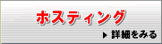 ii-okinawaホスティングサービスのホームページを開く ホスティングサービス