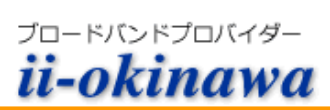 ブロードバンドプロバイダー ii-okinawa