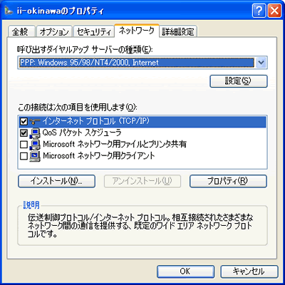 Ii Okinawa接続設定 Outlook 2000の場合