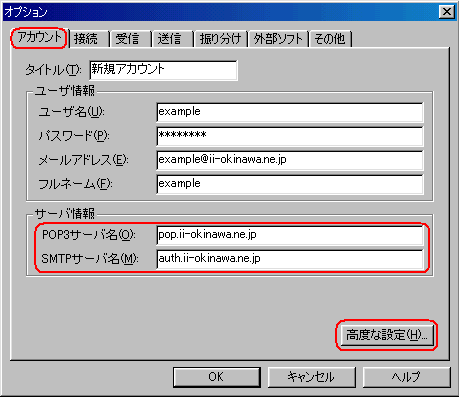 POPサーバ情報の変更