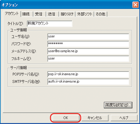 設定終了