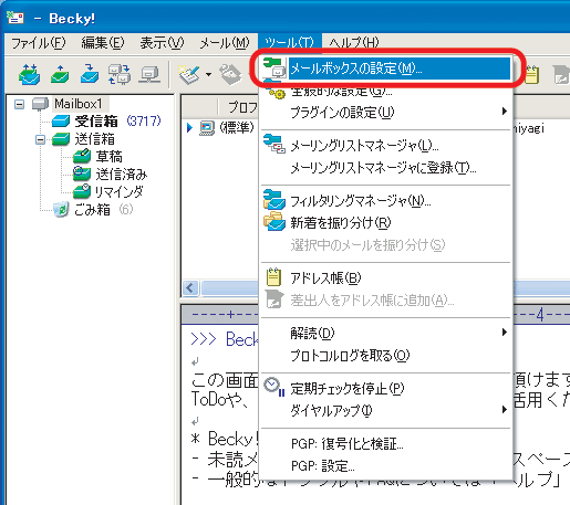 メールボックスの設定