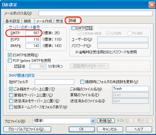 ポート番号の変更