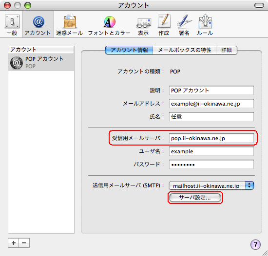 POPサーバの変更