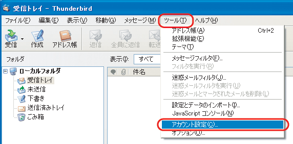 アカウント設定