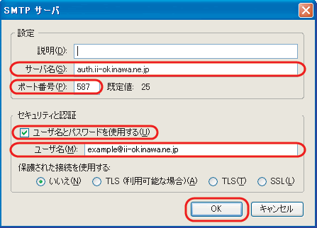 SMTPメールサーバの変更