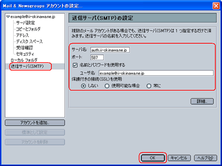 SMTPメールサーバの変更