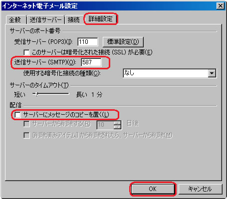 SMTP認証