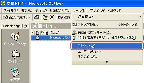 アカウント設定