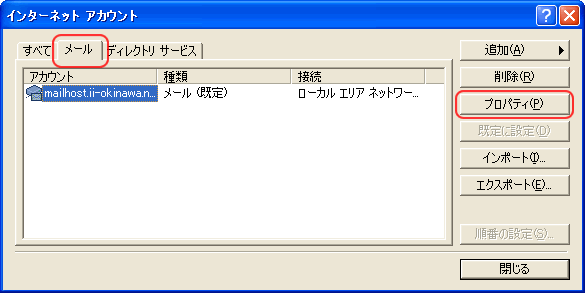 アカウントの選択