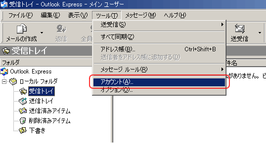 アカウント設定