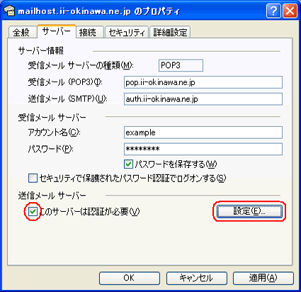 サーバ設定（2）