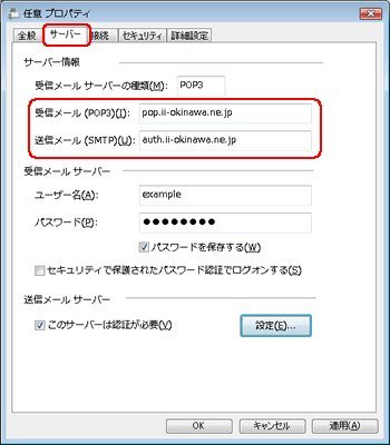 サーバ設定（1）