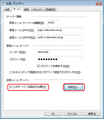 サーバ設定（2）